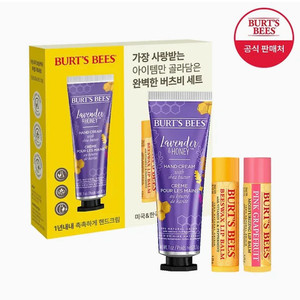버츠비 립밤과 핸드크림 스페셜 세트