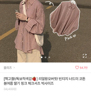 에이블리 블리즈 오버핏 코튼 체크셔츠 핑크