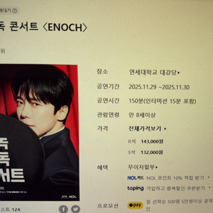 에녹 단독 콘서트