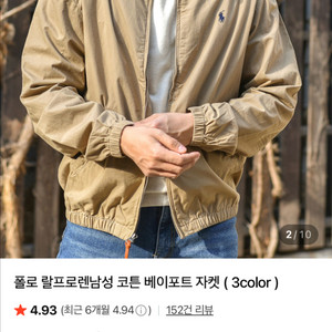 폴로 코튼 베이포트 재킷 L