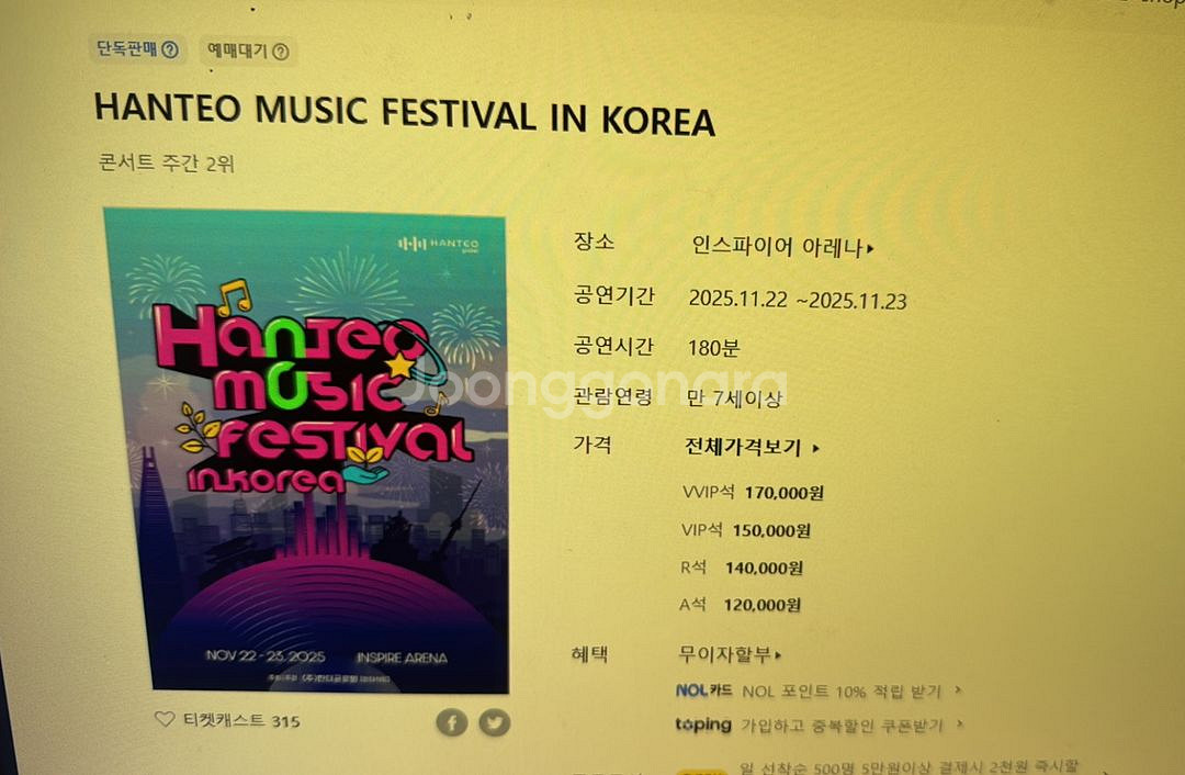한터뮤직페스티벌. VVIP석 001구역--0