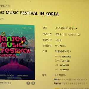 한터뮤직페스티벌. VVIP석 001구역