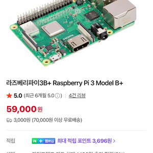 라즈베리파이 3b+ sd카드 무료증정