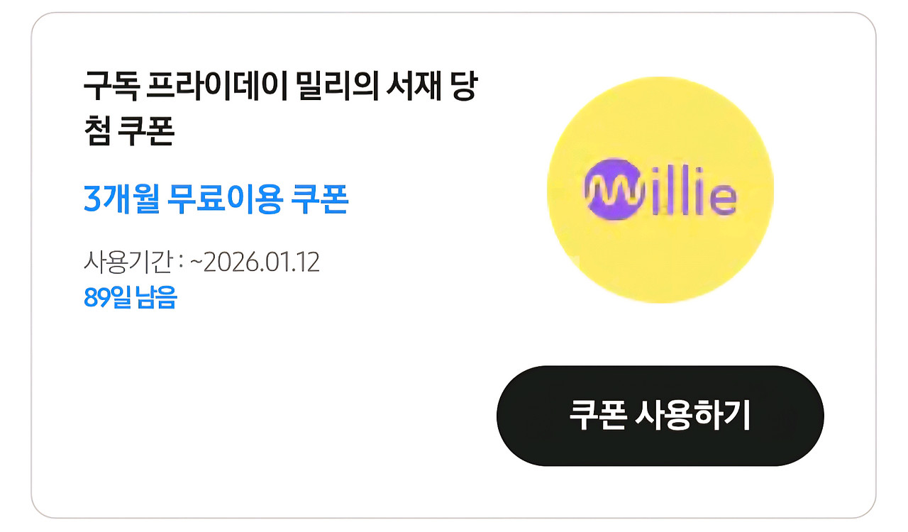 밀리의 서재 3개월--0