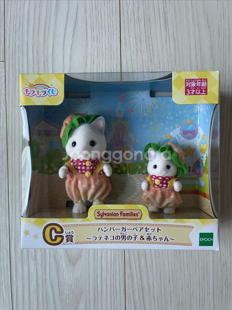 실바니안 키라키라 쿠지c상 햄버거페어--0