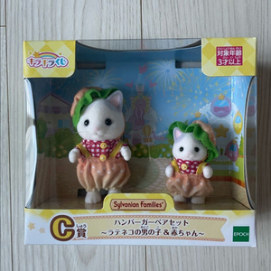 실바니안 키라키라 쿠지c상 햄버거페어