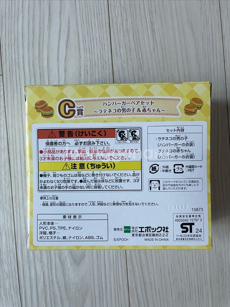 실바니안 키라키라 쿠지c상 햄버거페어--1