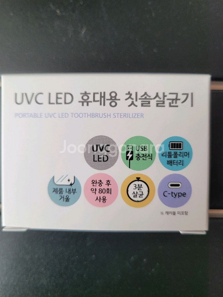 UVC LED 휴대용 칫솔 살균기--0