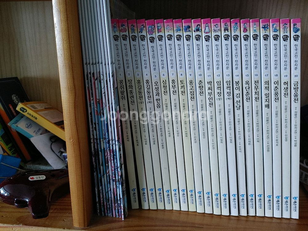 야심만만 한국고전 천자문--1