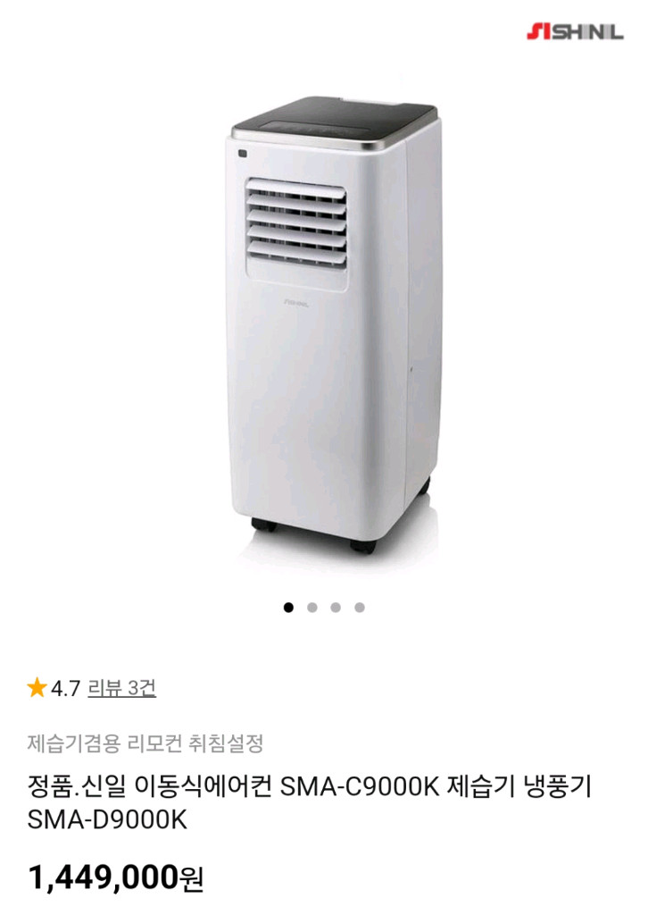 신일 대형 제습기겸 이동식 에어컨 이미지