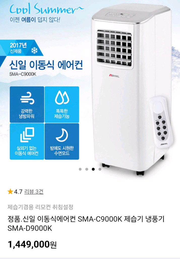 신일 대형 제습기겸 이동식 에어컨 이미지