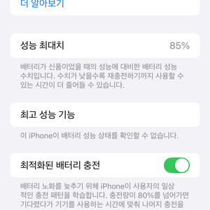 아이폰 xs 맥스 골드 64기가,배터리85%