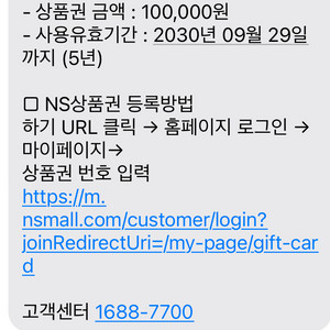 NS홈쇼핑 10만원 상품권