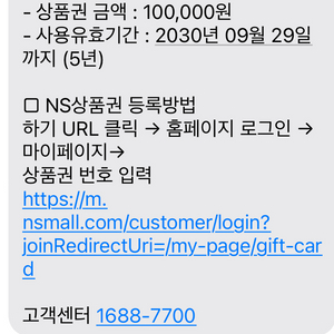 NS홈쇼핑 10만원 상품권