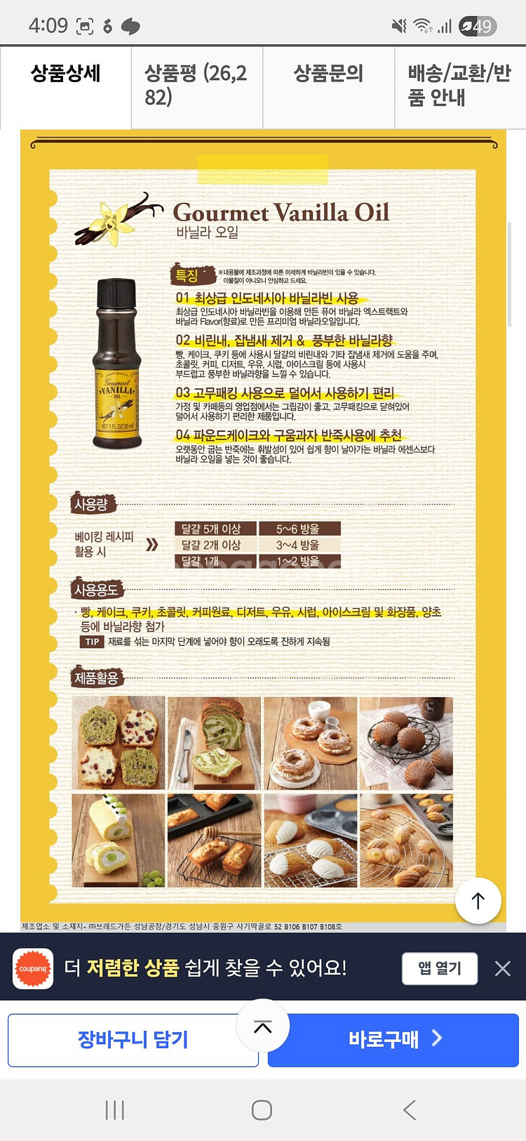 브레드가든 바닐라오일 30mL (총 4병)--0