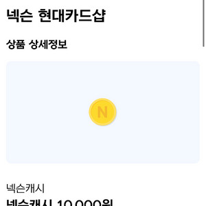 넥슨캐시 1만원 두장