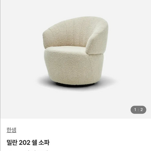 한샘쇼파 1인소파 까사미아 리바트