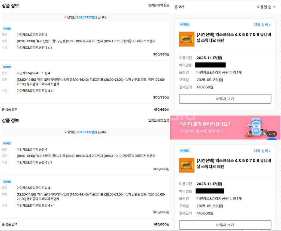 11월17일 오사카유니버셜 익스프레스4 성인4장--0