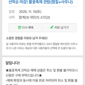 11.15 아쿠아펠리스 찜질방 부산불꽃축제 관람