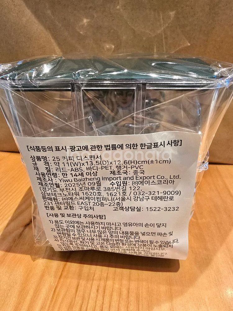 스타벅스 커피 디스펜서 비아2종 보관함 컨테이너--1