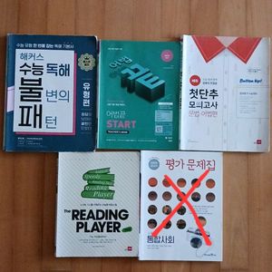 어법끝 START, 쎄듀 첫단추 모의고사 문법어법편등