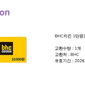 bhc치킨 1만원권