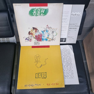 동물원 1집 2집 2장 LP.