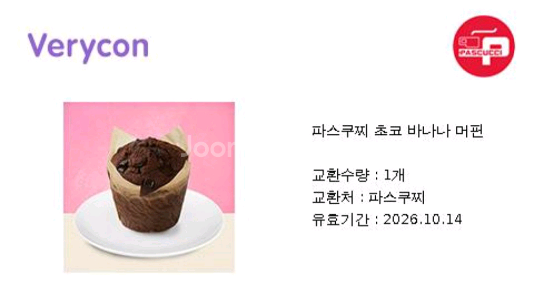 파스쿠찌 초코바나나 머핀--0
