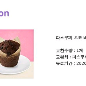 파스쿠찌 초코바나나 머핀