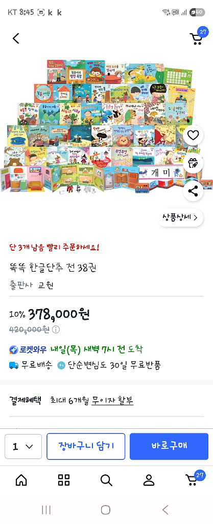 교원한글단추전집팔아요~--0