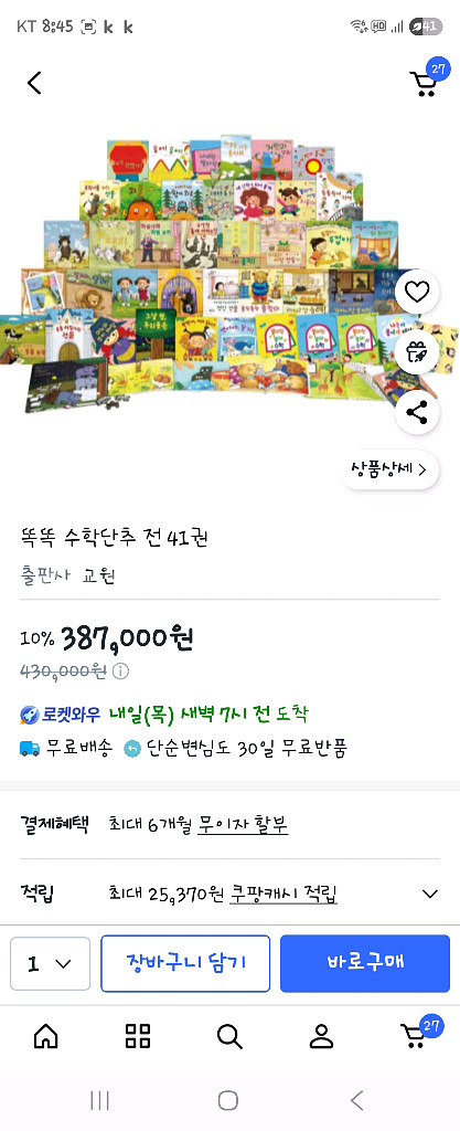 교원수학단추전집팔아요~--0