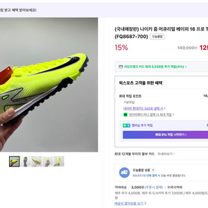 나이키 머큐리얼 베이버 16프로 tf 250