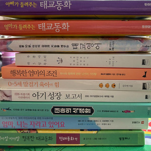 임신 태교동화 태교영어 태교책 육아책 일괄