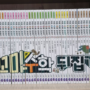 꼬마수학뒤집기