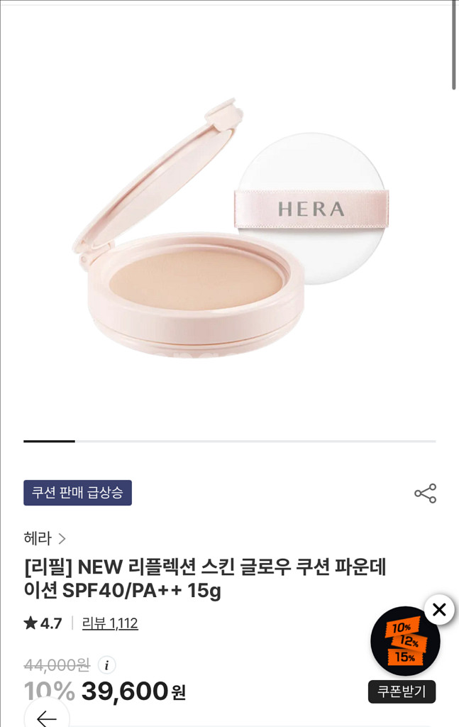 헤라 리플렉션 글로우 쿠션 리필 21N 새상품--2