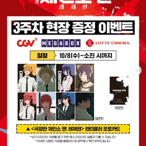 (4종 일괄) 체인소맨 레제편 3주차 특전 렌티큘러 포