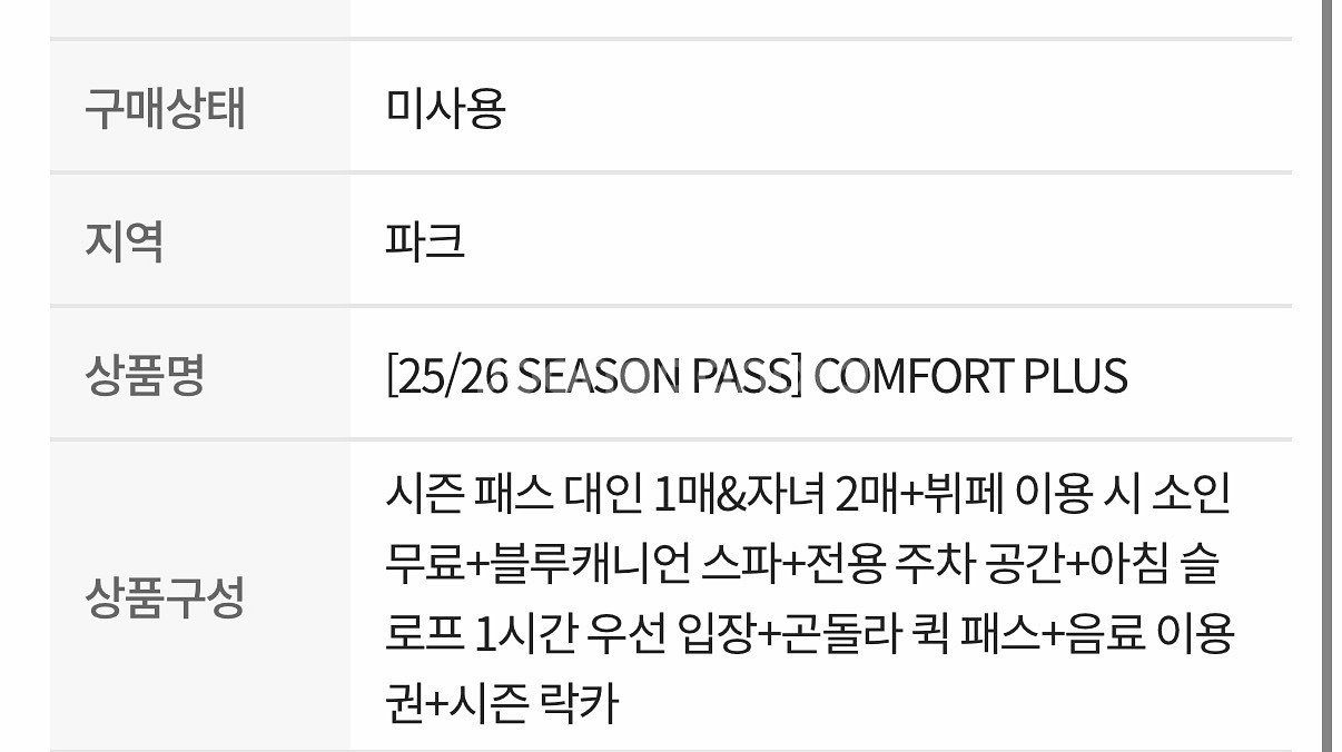휘팍 컴포트 플러스 주차권 팝니다(유스호스텔 존)--0