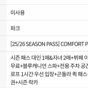 휘팍 컴포트 플러스 주차권 팝니다(유스호스텔 존)