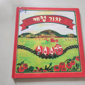 도레미곰 본품책 (케첩기차)