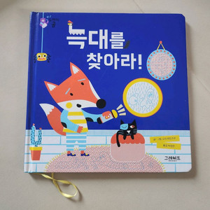 도레미곰 본품책(늑대를 찾아라)