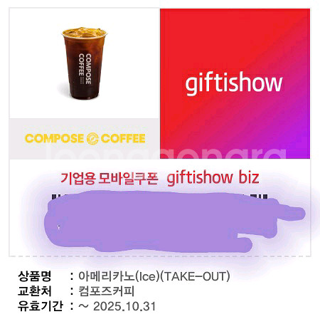 컴포즈커피 아메리카노 테이크아웃 1400원--0