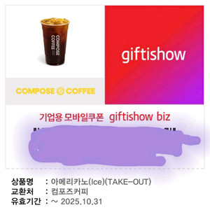 컴포즈커피 아메리카노 테이크아웃 1400원