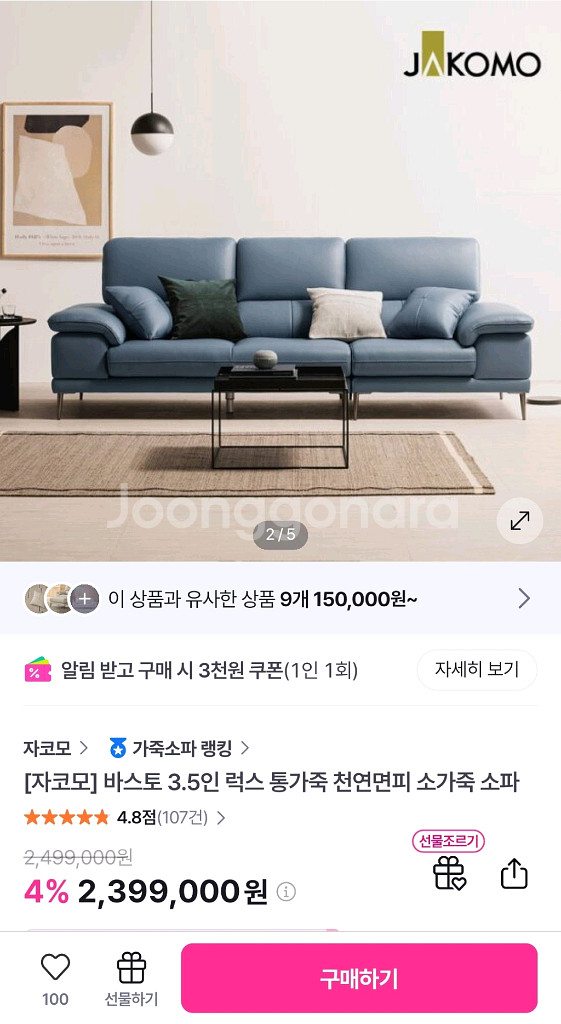 가죽 자코모쇼파+스툴 팝니다 109만원--7