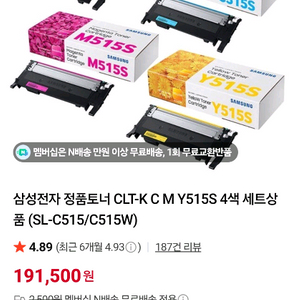 삼성레이저프린터기 SL-C515/C515W정품 토너 4