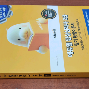 (미개봉) 2026 에듀윌 임상심리사2급 필기