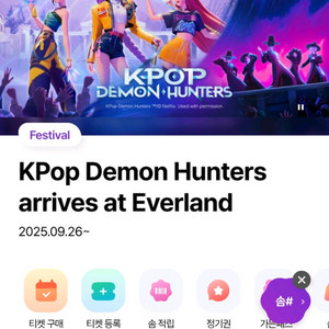 에버랜드 10월 25일 대인 1장(당일 정문 직거래)