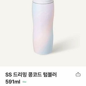 [새상품] 스타벅스 SS 드리밍 콩코드 텀블러 591m