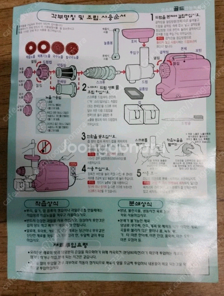 동아오스카 착즙기. 택포 5만--3