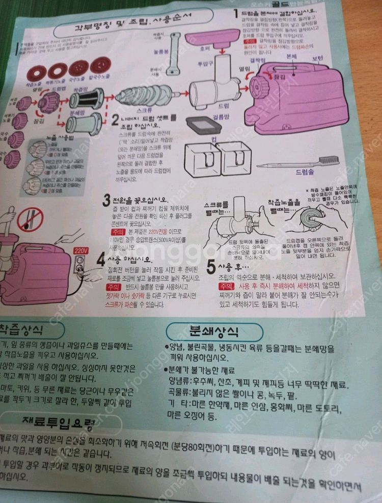 동아오스카 착즙기. 택포 5만--2