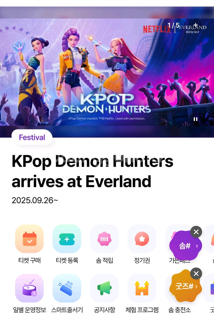 에버랜드 소인입장권(10월 25일 토, 26일 일)--0
